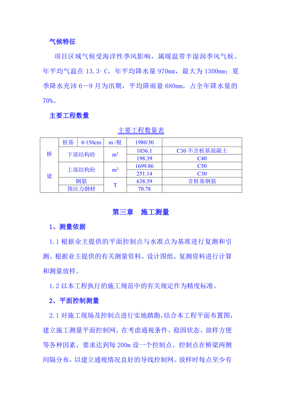 拱桥施工技术方案.doc_第3页