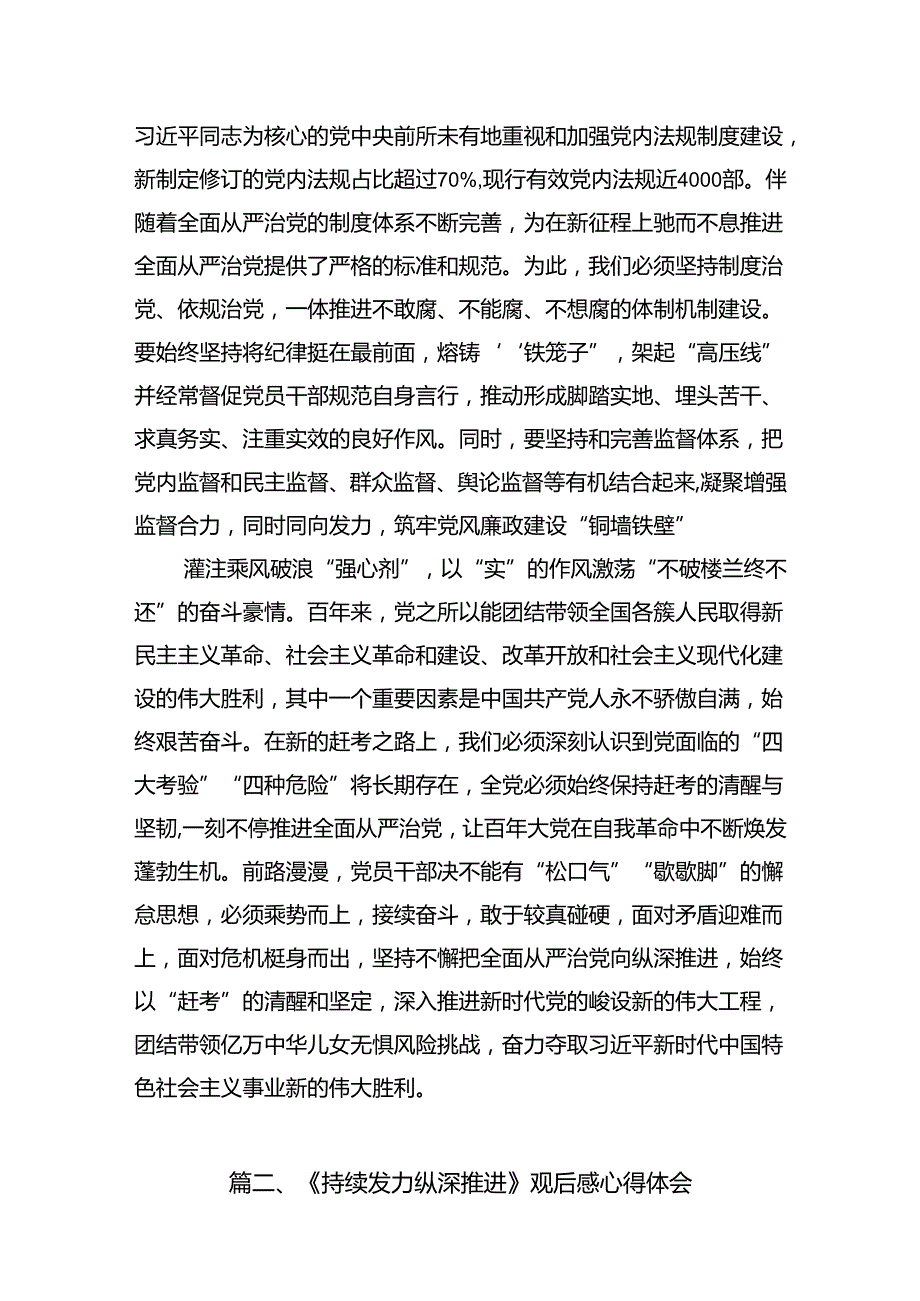 《持续发力纵深推进》观后心得体会7篇（详细版）.docx_第3页