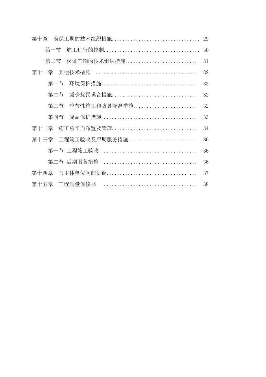 政丰绿化升级改造工程施工组织设计.doc_第3页