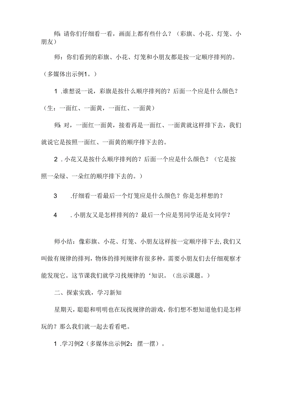 一年级下册《找规律》第一课时教案15篇.docx_第2页