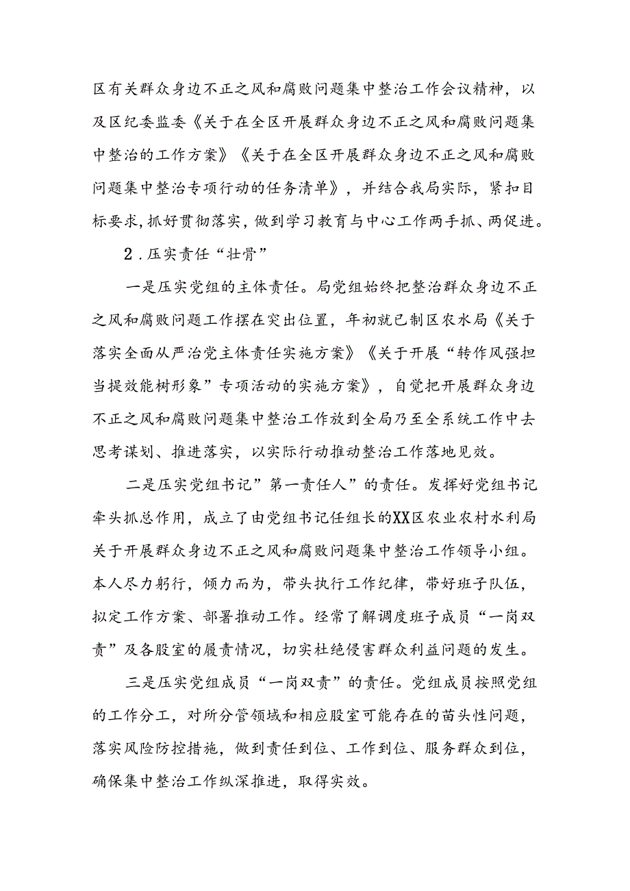 2024关于群众身边不正之风和腐败问题集中整治工作情况汇报三篇.docx_第2页