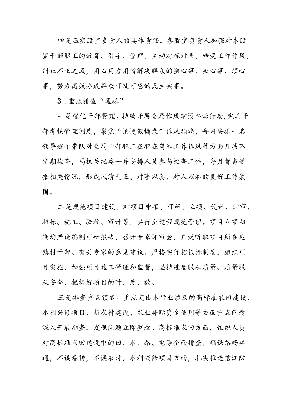 2024关于群众身边不正之风和腐败问题集中整治工作情况汇报三篇.docx_第3页