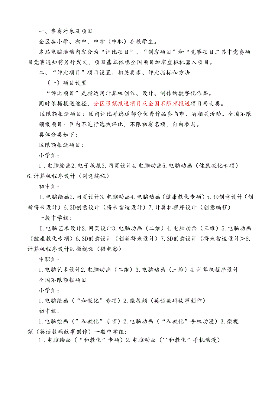 2024西湖区第十八届中小学电脑制作活动指南.docx_第3页