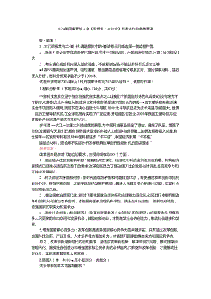 请结合材料理论联系实际分析怎样理解改革创新是新时代的迫切要求？参考答案 一.docx