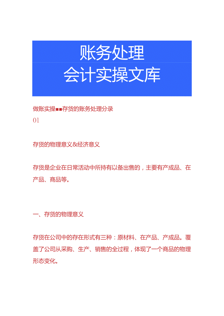 做账实操-存货的账务处理分录.docx_第1页