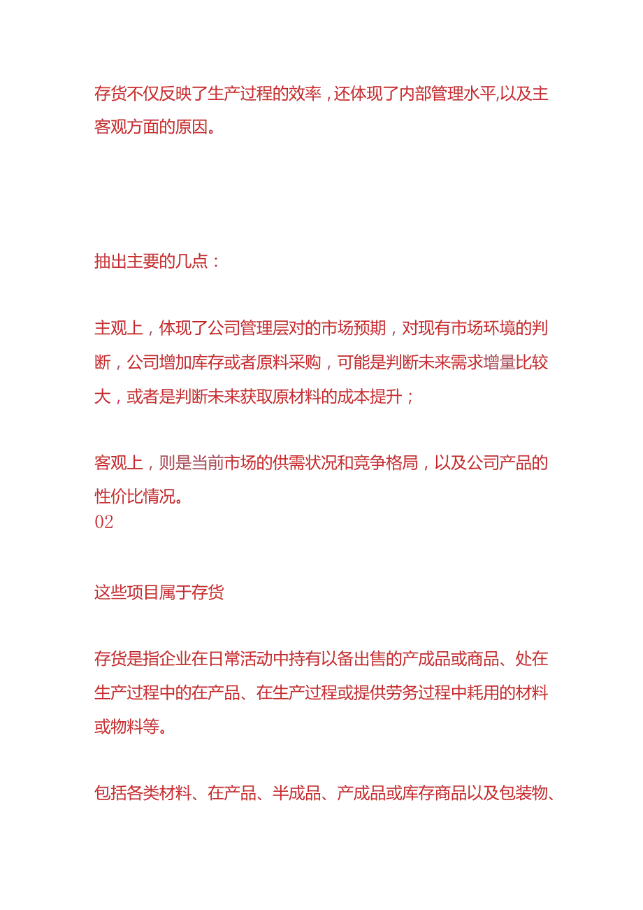 做账实操-存货的账务处理分录.docx_第3页