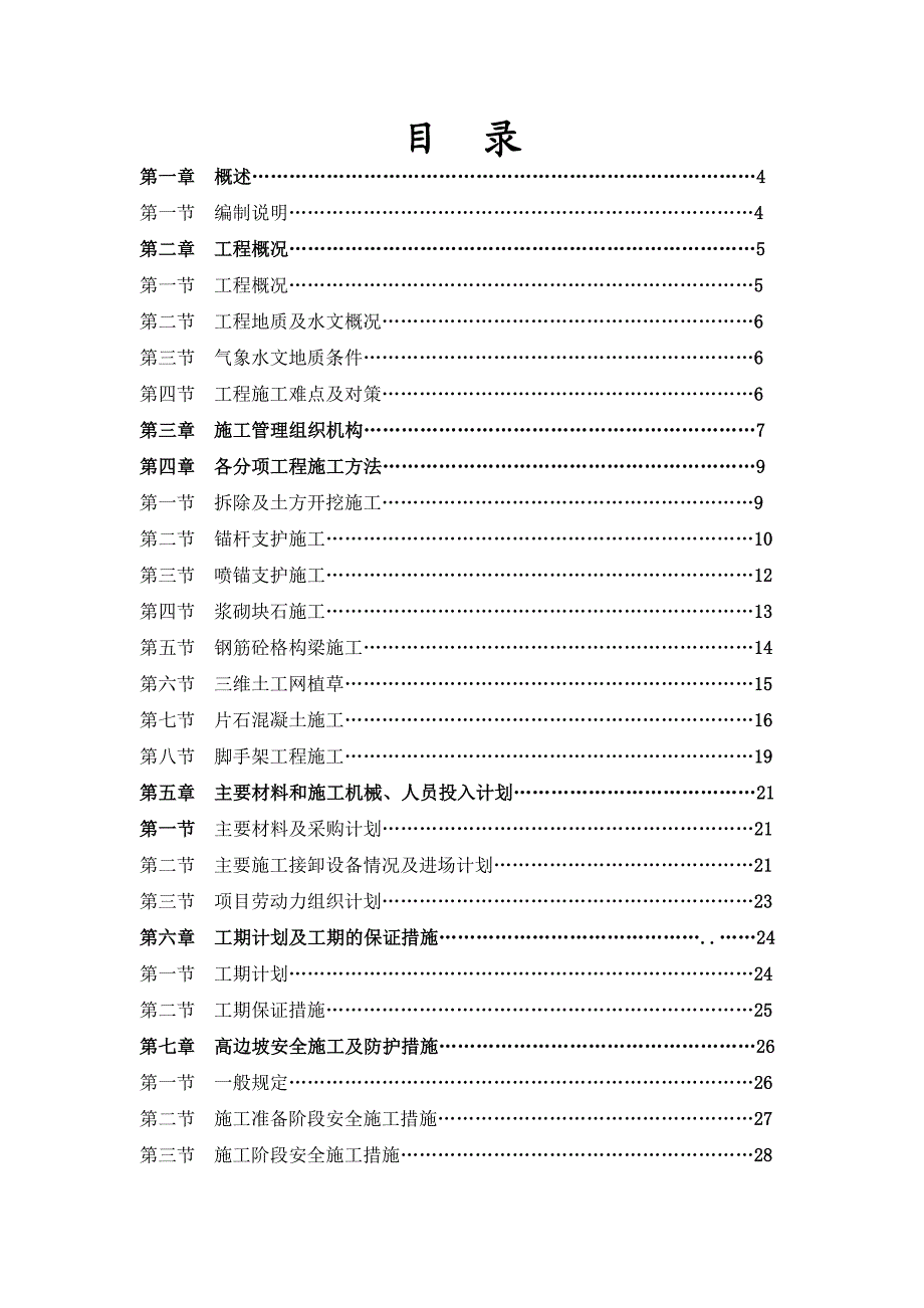 挡土墙边坡工程专项施工方案.doc_第2页