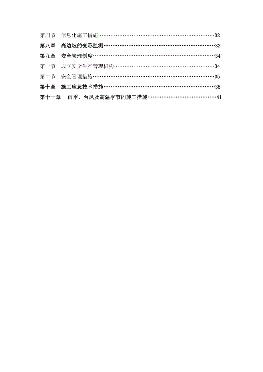 挡土墙边坡工程专项施工方案.doc_第3页