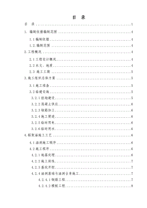 新建杭黄铁路DK270+863.820～DK279+334.600框架涵施工方案.doc