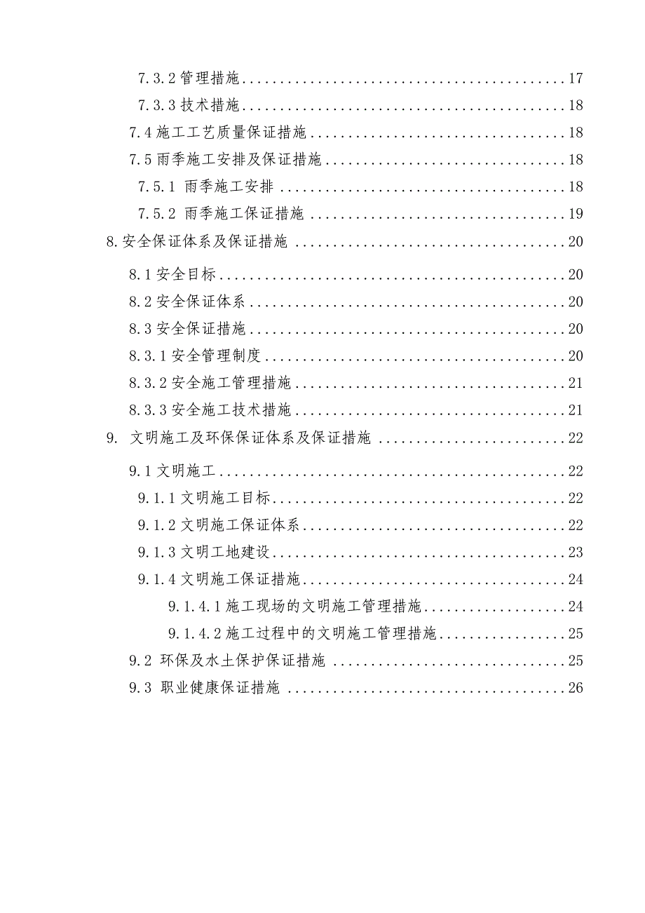 新建杭黄铁路DK270+863.820～DK279+334.600框架涵施工方案.doc_第3页