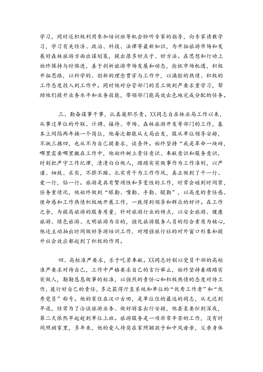 优秀共产产党员推荐主要事迹【六篇】.docx_第2页