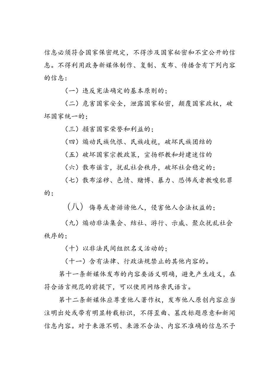 某某公司“两微一端”及新媒体管理办法.docx_第3页