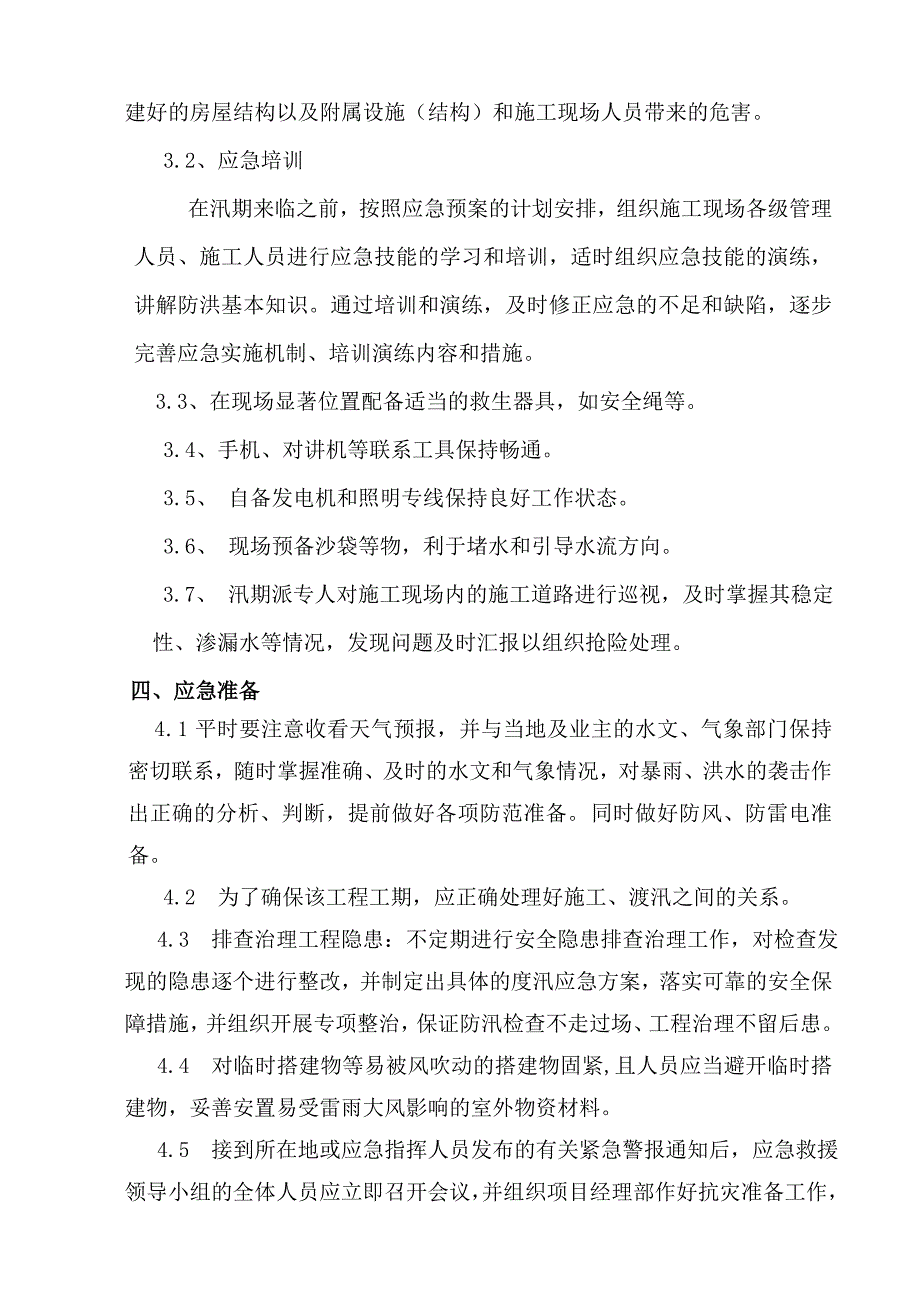 文体综合楼施工现场防汛应急预案.doc_第2页