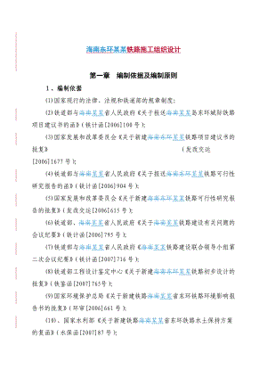 新建城际铁路指导性施工组织设计海南桥隧工程无砟式轨道示意图丰富.doc