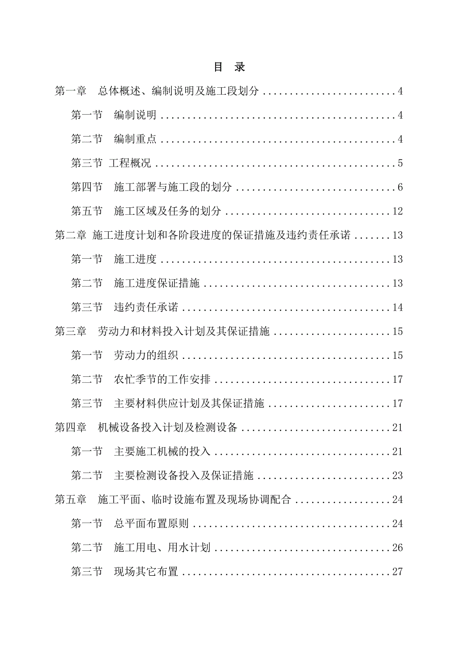 技术标书施工组织设计.doc_第1页