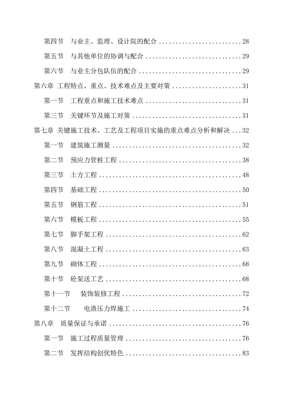 技术标书施工组织设计.doc_第2页