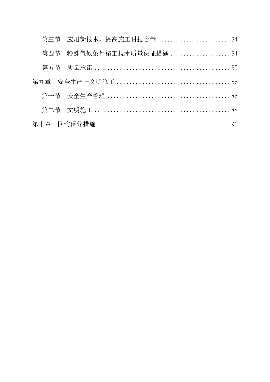 技术标书施工组织设计.doc_第3页