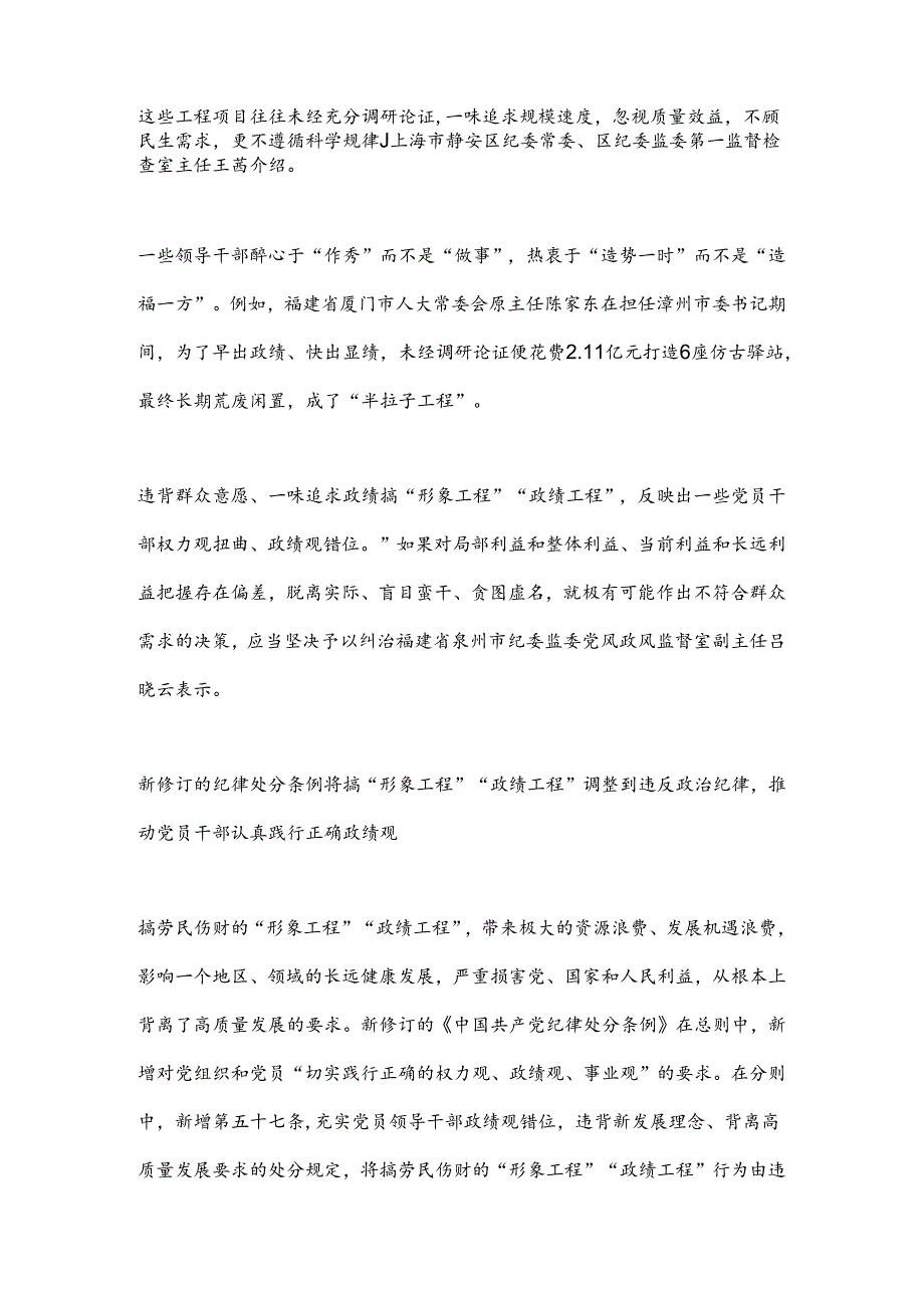 紧盯权力观扭曲、政绩观错位现象 坚决纠治劳民伤财搞政绩工程.docx_第2页