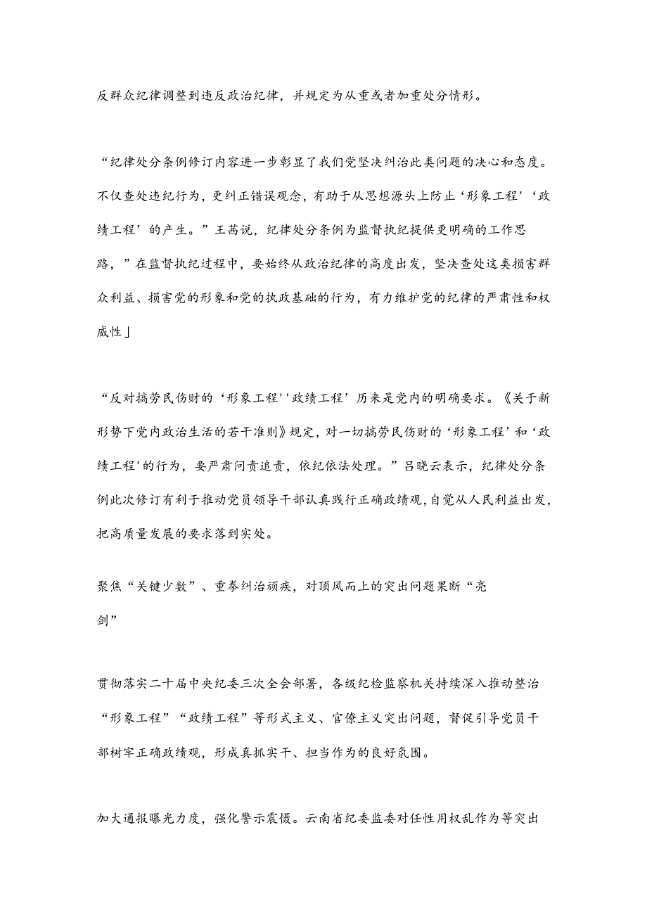 紧盯权力观扭曲、政绩观错位现象 坚决纠治劳民伤财搞政绩工程.docx_第3页