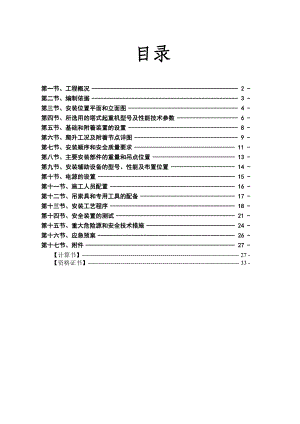 教学楼塔吊基础专项施工方案#广东#塔吊节点图.doc