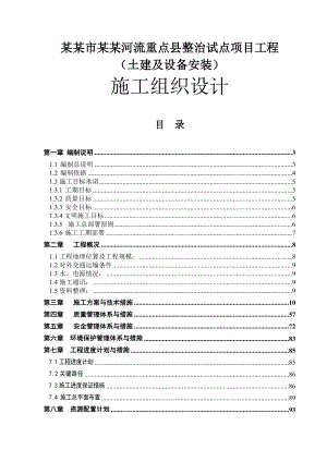 扬中市中小河流重点县整治试点项目工程（土建及设备安装）施工组织设计.doc