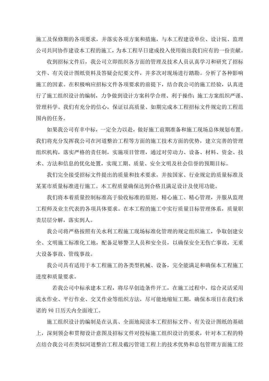 扬中市中小河流重点县整治试点项目工程（土建及设备安装）施工组织设计.doc_第3页