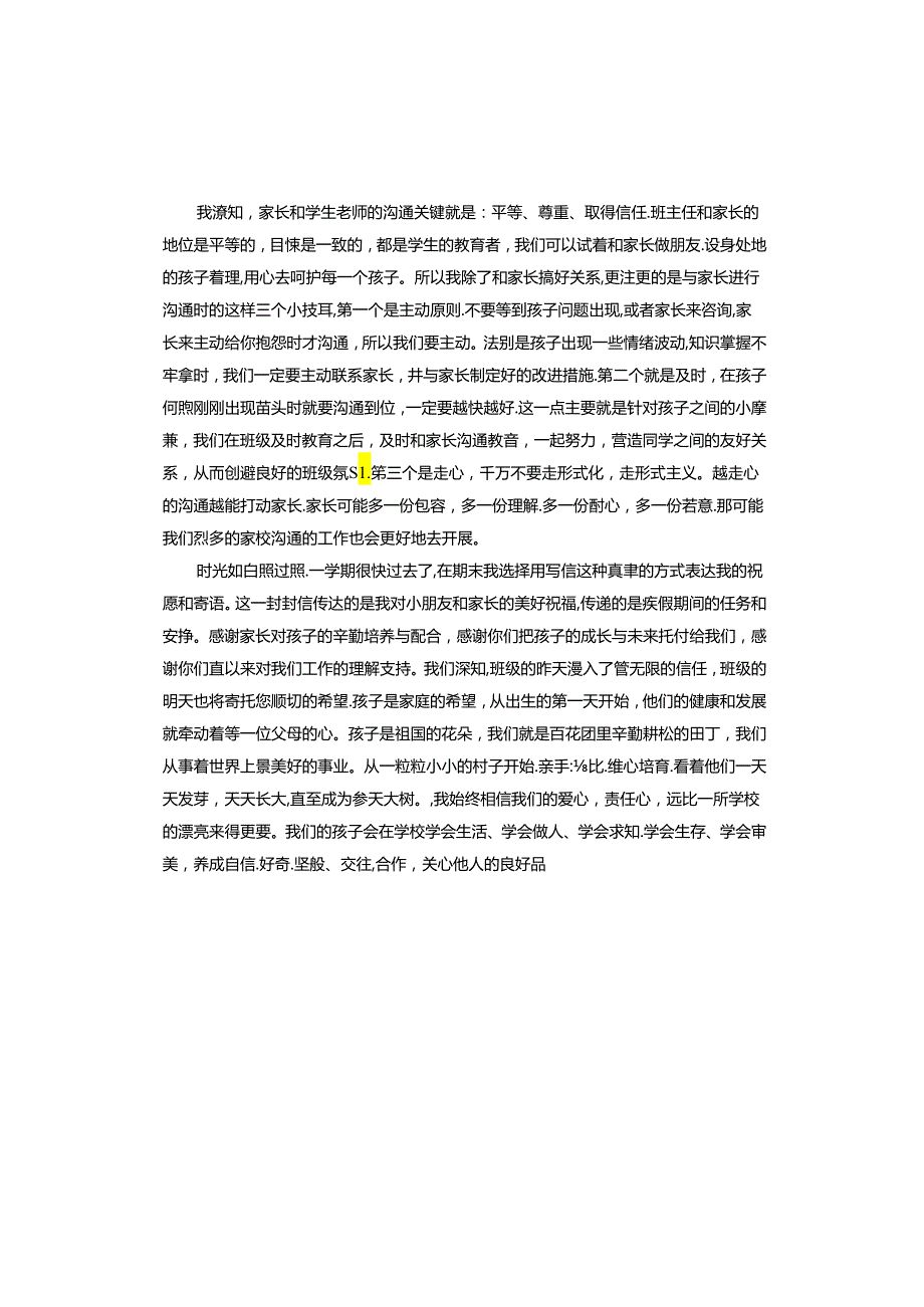 《真诚营造信任爱心浇灌成长》演讲稿.docx_第2页