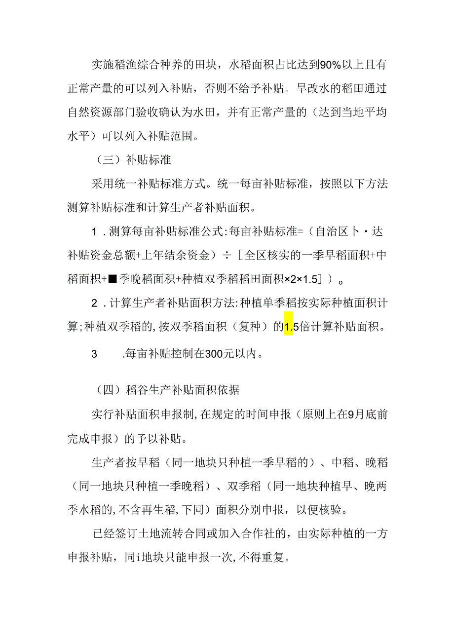 2024年稻谷生产补贴工作方案.docx_第3页