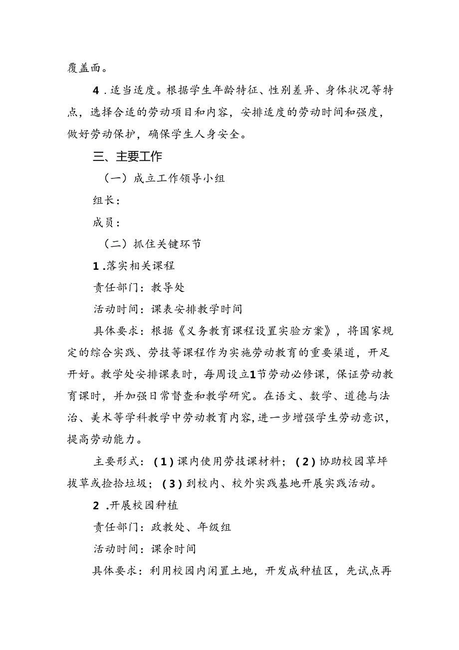 2024年小学劳动教育实施方案(通用精选8篇).docx_第2页