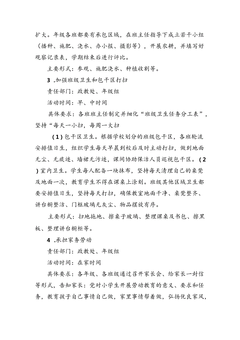 2024年小学劳动教育实施方案(通用精选8篇).docx_第3页