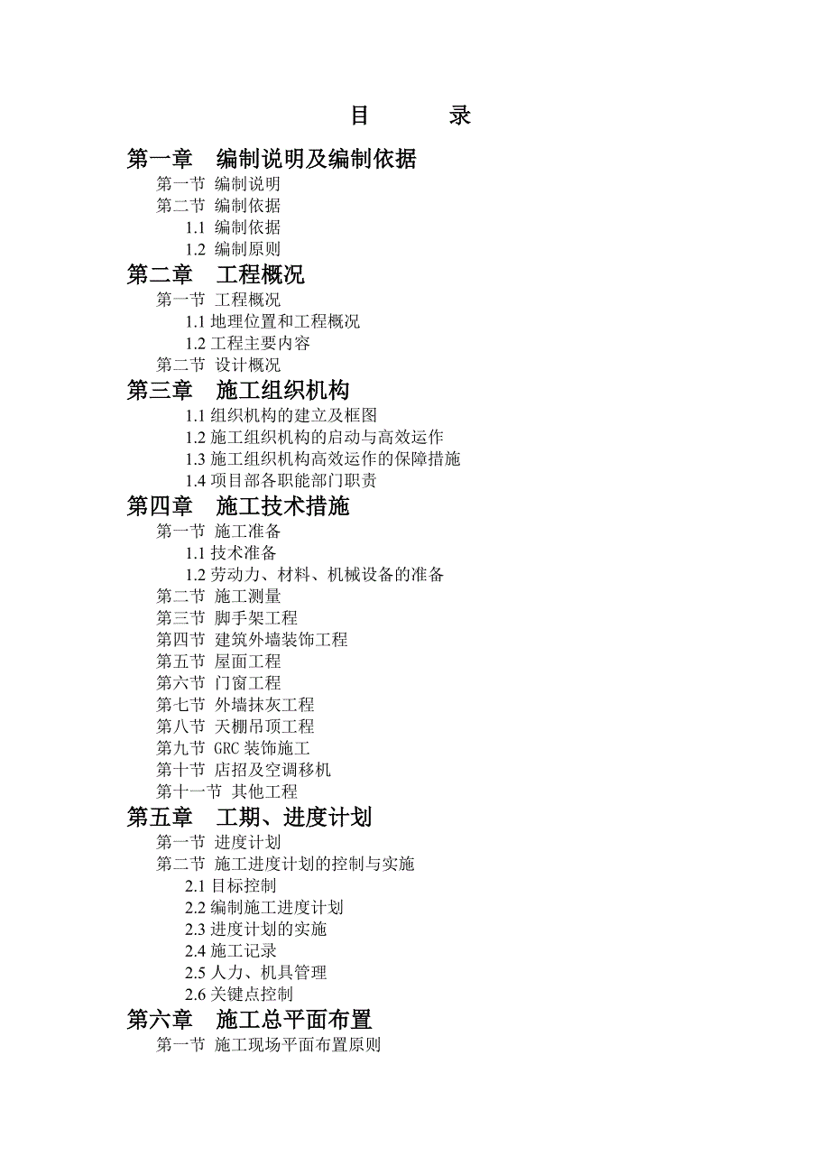 成绵高速路入城段沿线风貌整治工程项目施工组织设计.doc_第2页