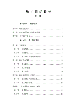 新江湾城F2地块住宅项目启动区施工组织设计.doc