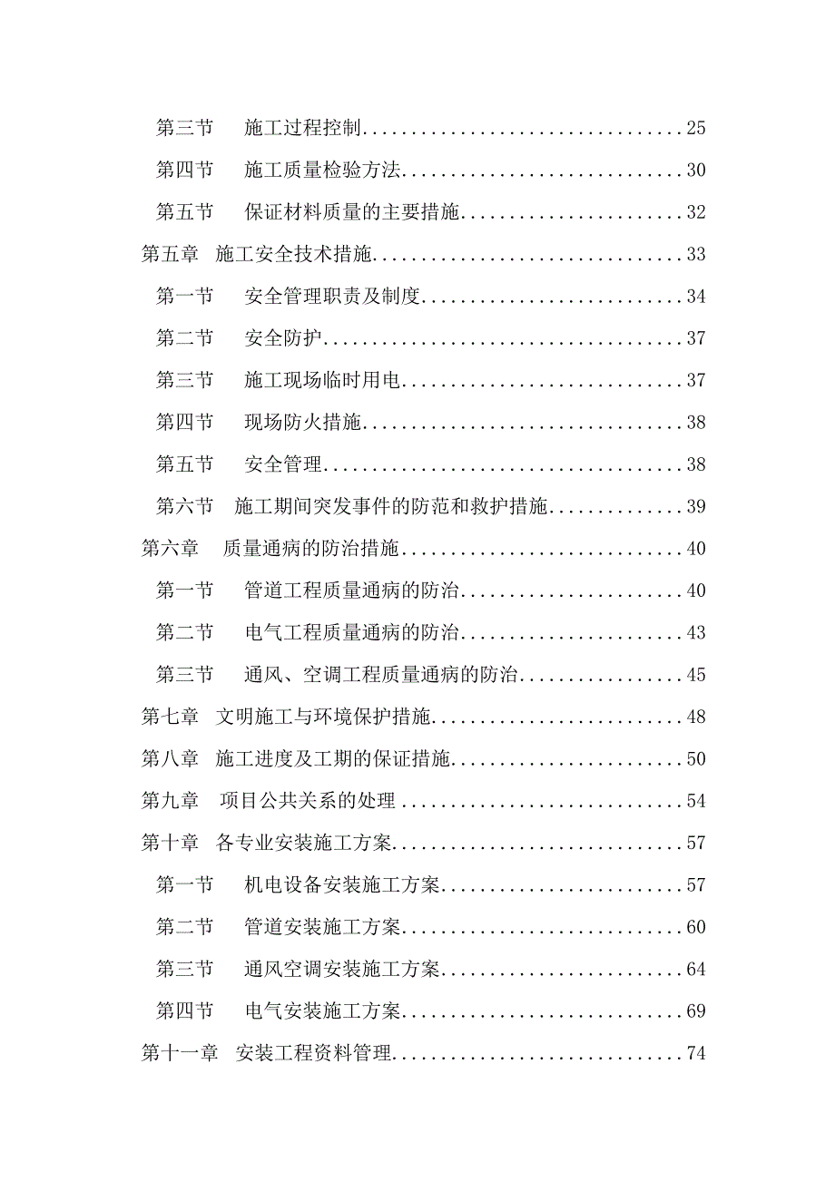 新江湾城F2地块住宅项目启动区施工组织设计.doc_第2页