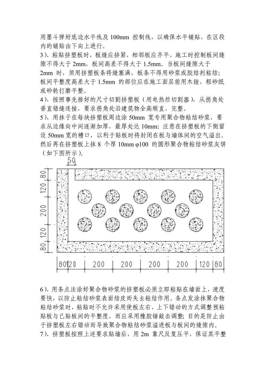 挤塑板外墙保温施工工艺.doc_第3页