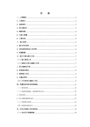 挡土墙施工技术方案.doc