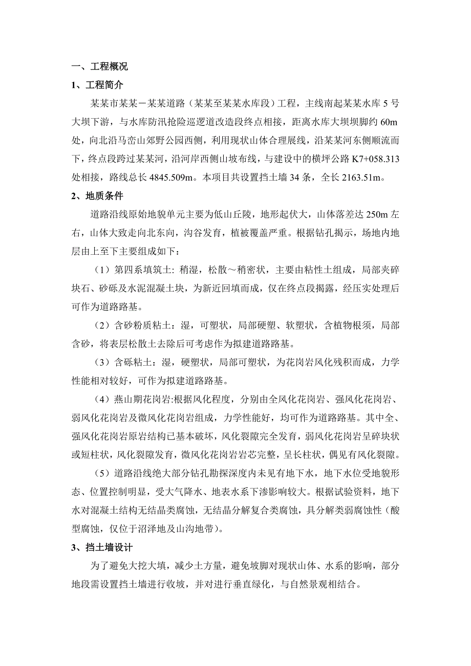 挡土墙施工技术方案.doc_第3页