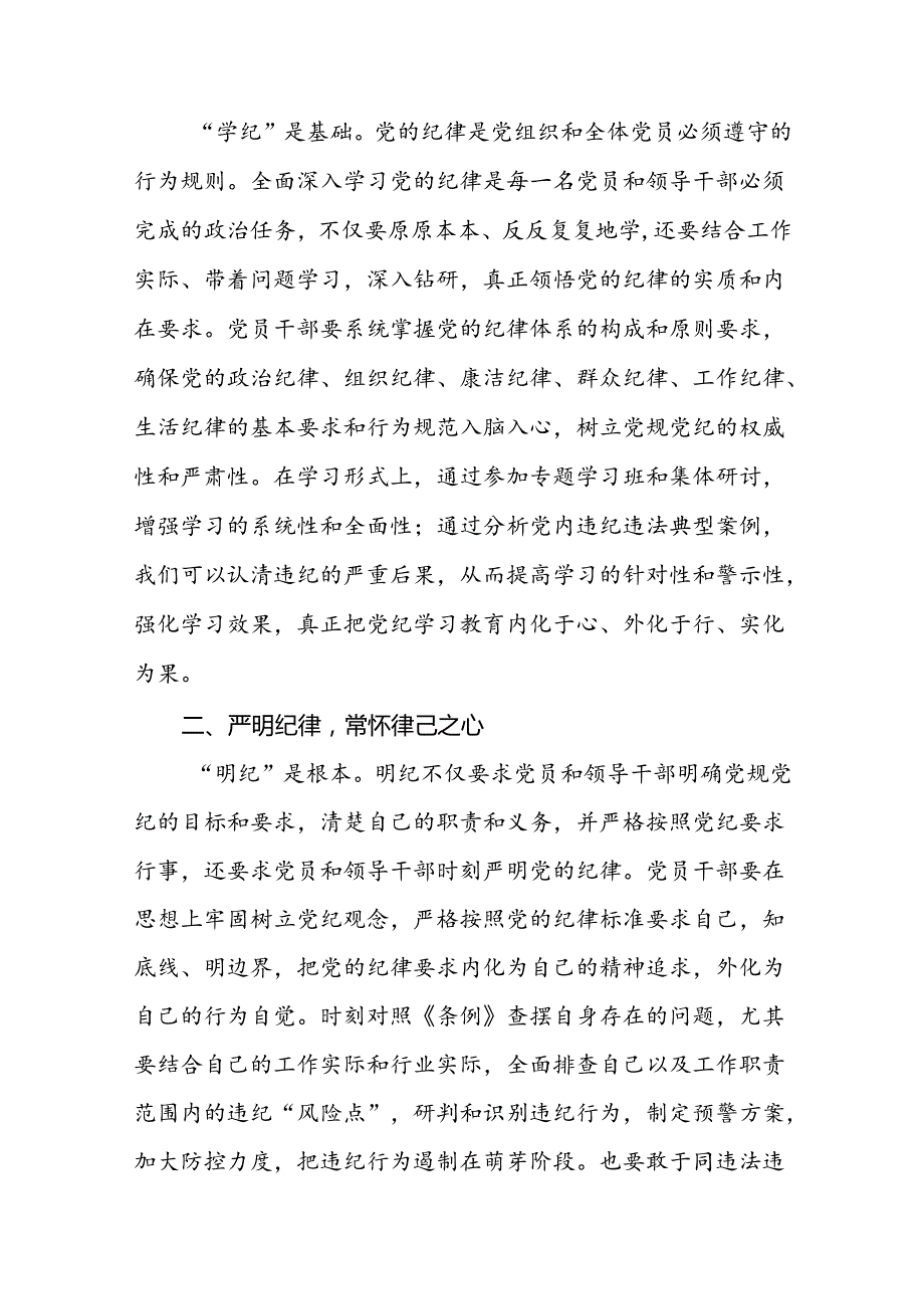 街道干部2024新修订中国共产党纪律处分条例心得感悟三篇.docx_第3页