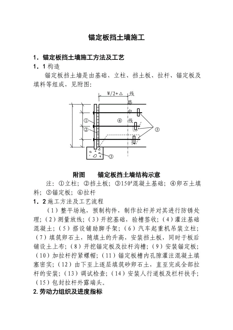 新建铁路工程锚定板挡土墙施工组织设计.doc_第2页