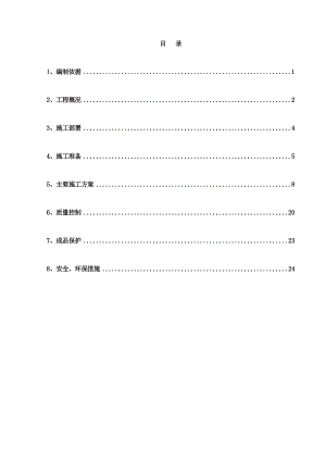 成都市双流国际新城混凝土施工方案.doc