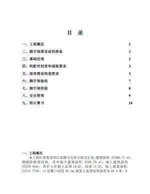 悬挑钢管脚手架施工方案.doc