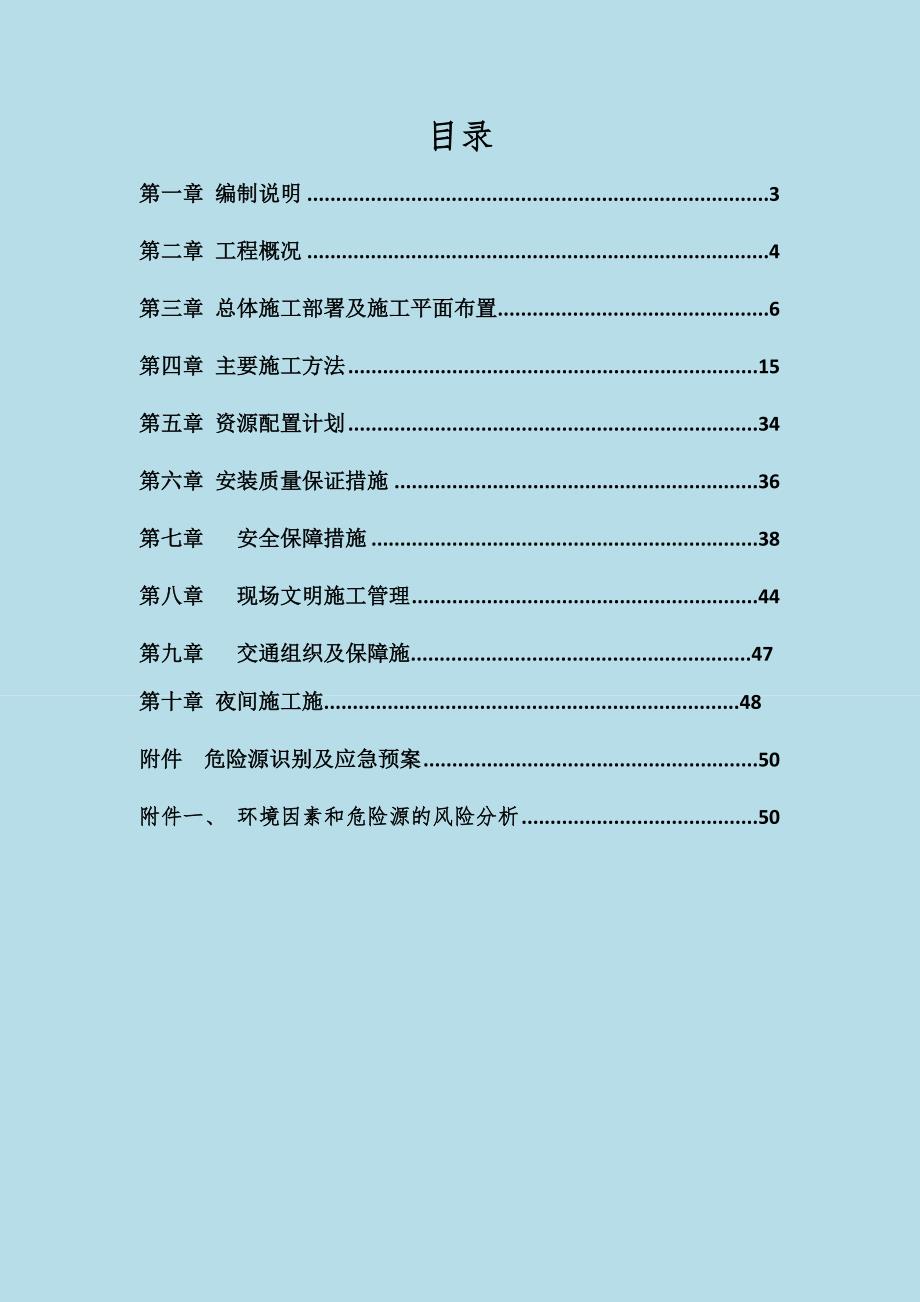 成都经济区环线高速公路简阳至浦江段JPTJ—6标段古佛枢纽正公路成自泸高速公路立交桥钢箱梁施工方案.doc_第1页