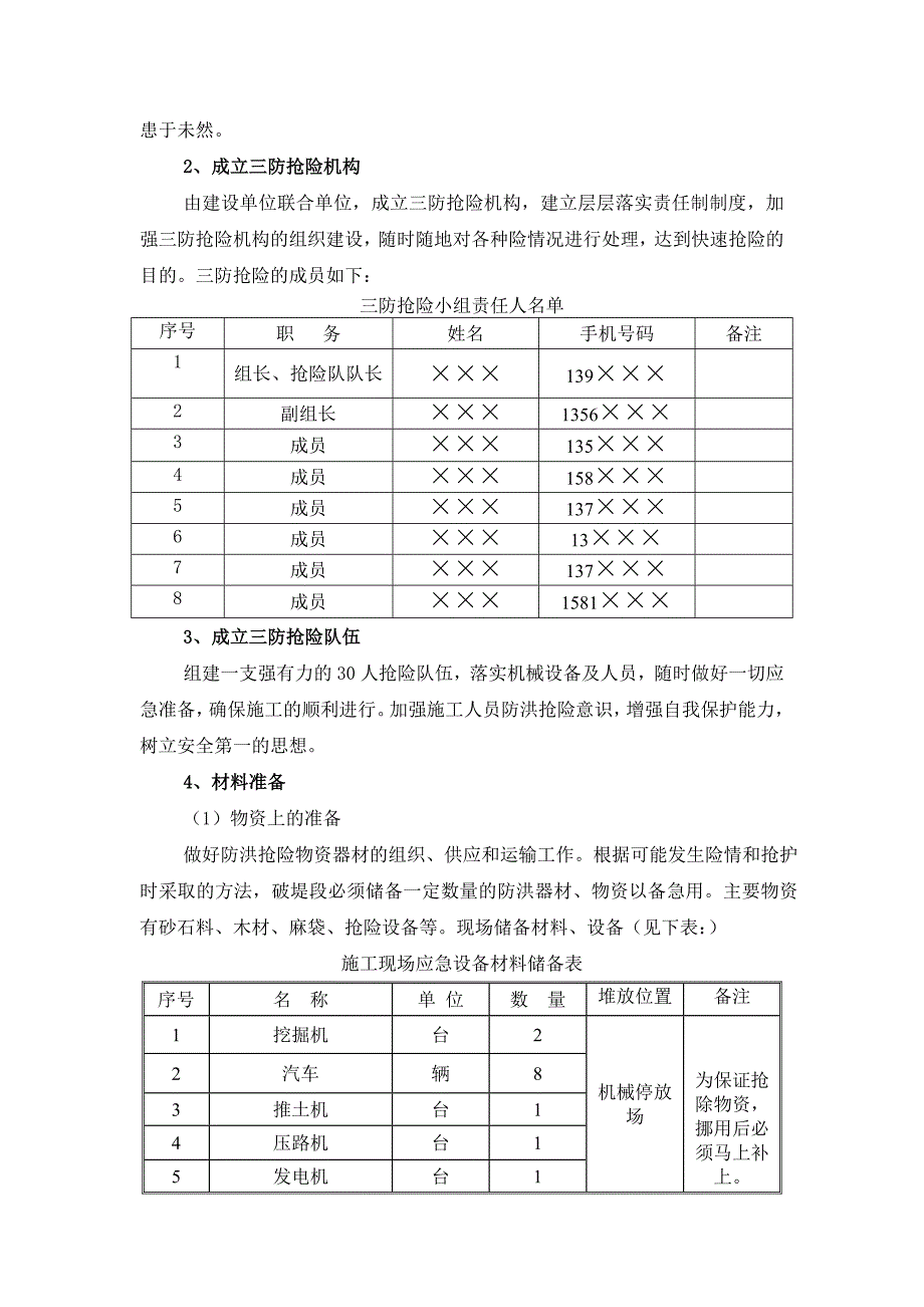 排涝泵站重建工程破堤施工方案.doc_第2页