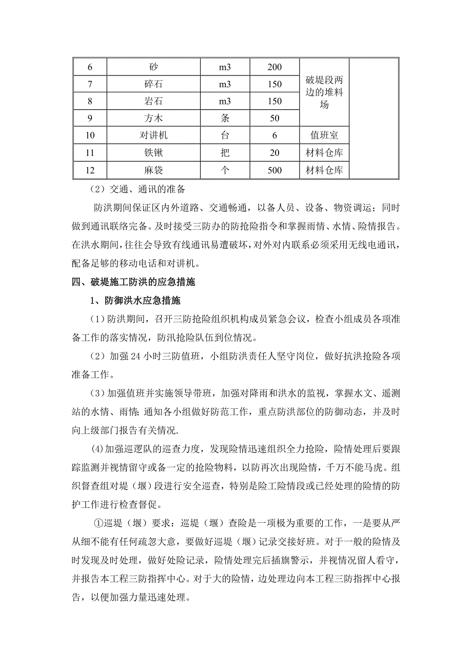 排涝泵站重建工程破堤施工方案.doc_第3页