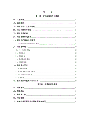 成都中光电液晶玻璃一期扩建工程塔式起重机施工方案.doc