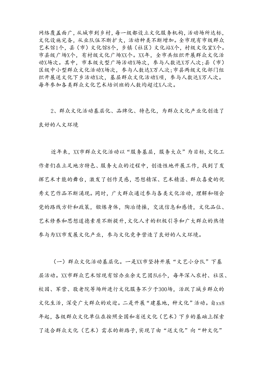 （3篇）关于人才队伍建设调查报告.docx_第2页