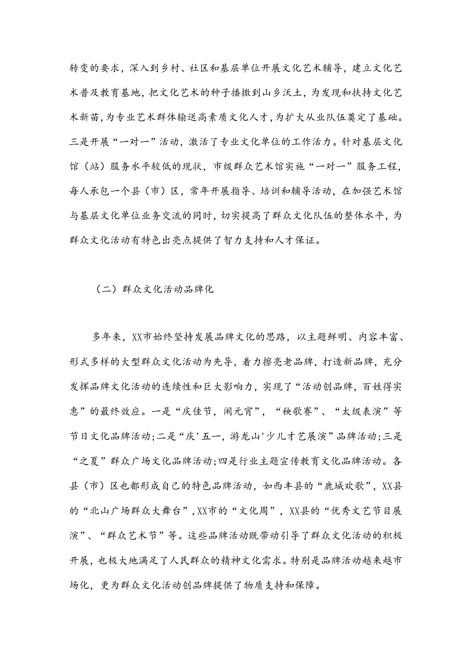 （3篇）关于人才队伍建设调查报告.docx_第3页