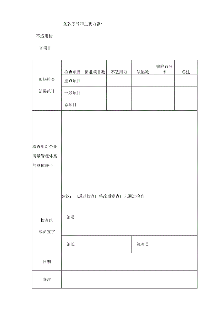 2024无菌医疗器械生产质量管理规范自查报告.docx_第3页