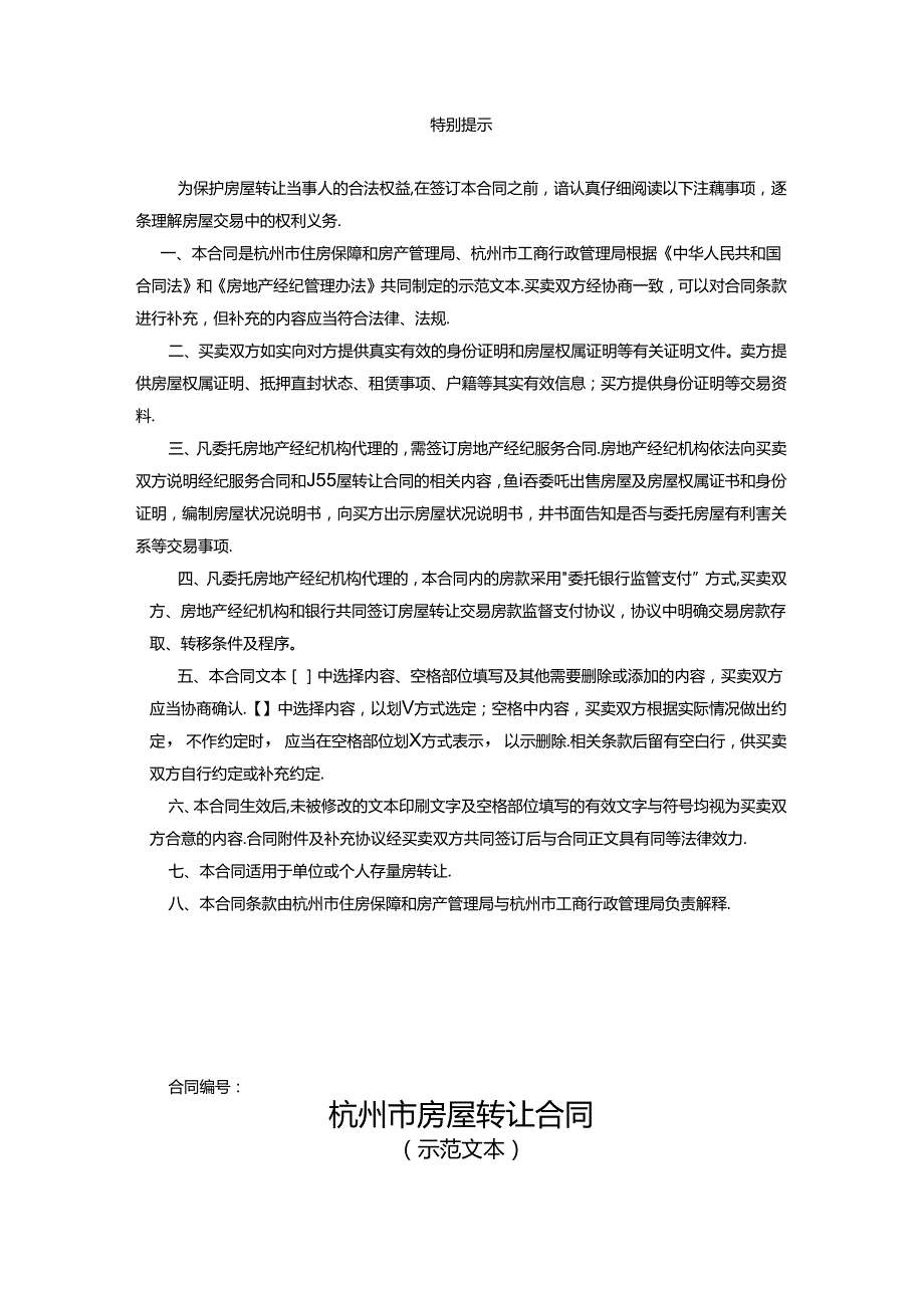 杭州市房屋转让合同.docx_第2页