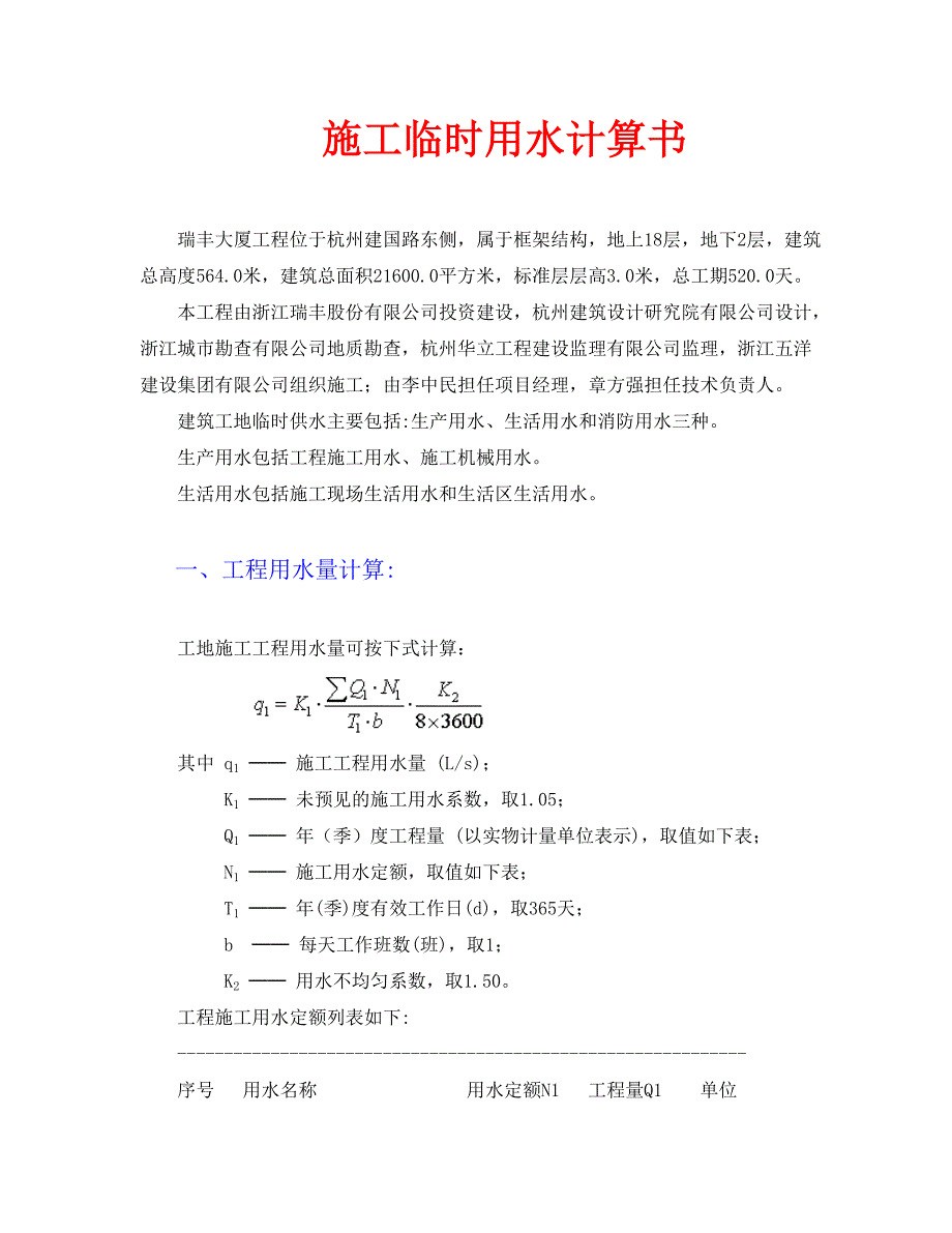 施工临时用水计算书.doc_第1页