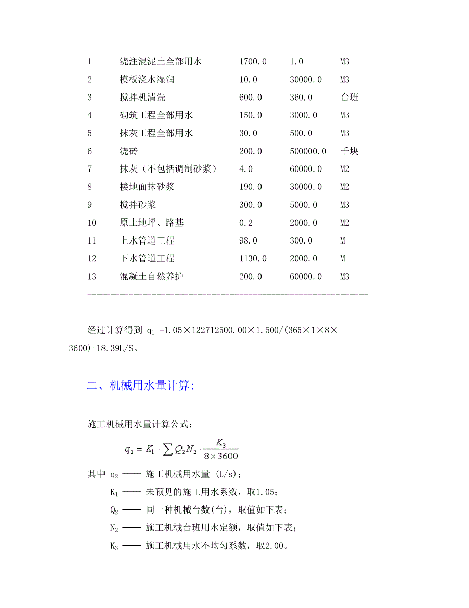 施工临时用水计算书.doc_第2页